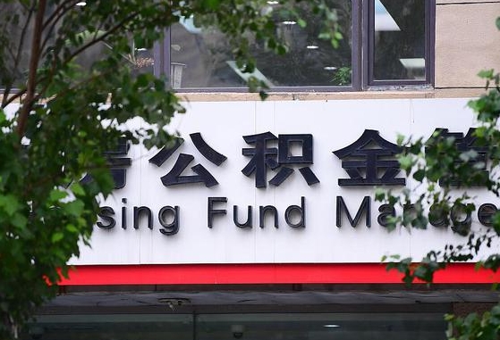 公积金按月提取突然变少了-海口公积金代办平台